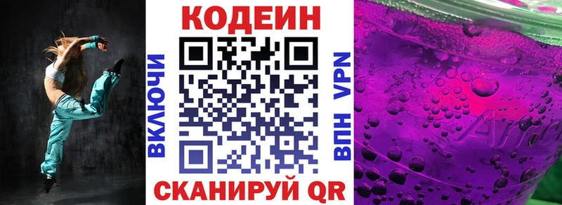 Кодеин Purple Drank  Лабытнанги 